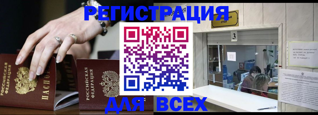 где прописаться в Смоленской области