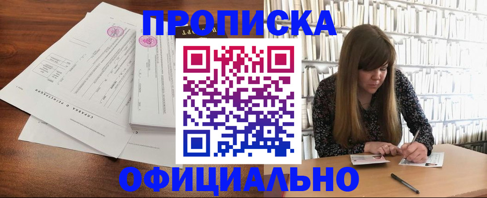прописка для работы в Смоленской области