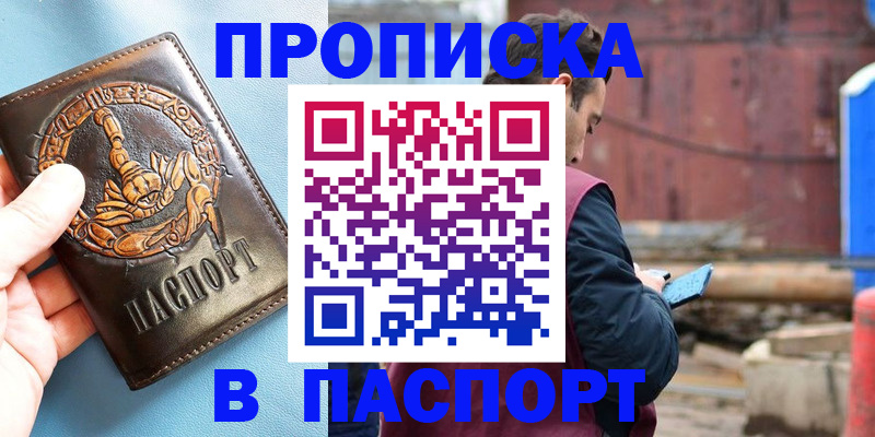 прописка в Смоленской области